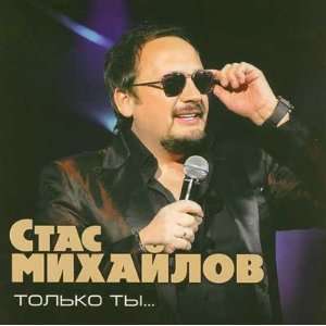  CD Mihajlov Stas Tolko ty 