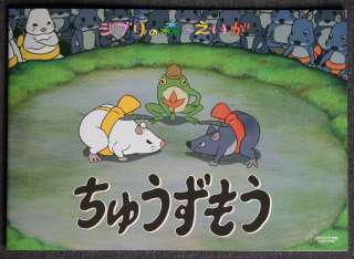 Chu Zumo (Mice Sumo) Ghibli Museum Short Film 2010 Book  
