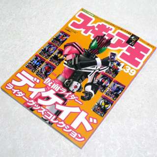 FIGURE OU #139 Kamen Rider Decade Toy Goods Collection Book Mook 