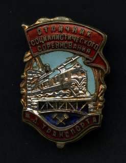 Russia Russian USSR Soviet Railway Socialist Competition Badge Medal 