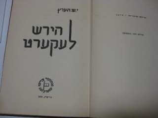 YIDDISH book by J. S. HERTZ HIRSCH LEKERT 1952 NY  