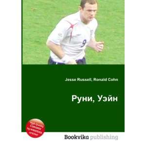  Runi, Uejn (in Russian language) Ronald Cohn Jesse 