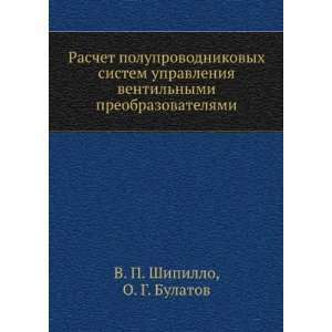  Raschet poluprovodnikovyh sistem upravleniya ventilnymi 