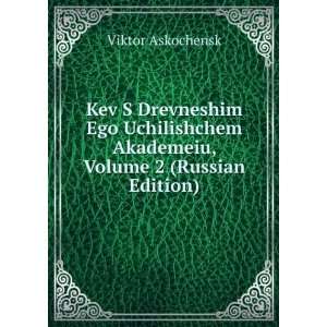   ) (in Russian language) (9785874615475) Viktor Askochensk Books
