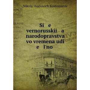 Si e vernorusskii a narodopravstva vo vremena udi e lÊ¹no . (in 