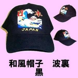  Japanese Black Hat Cap KANJI Embroidery NAMIURA 