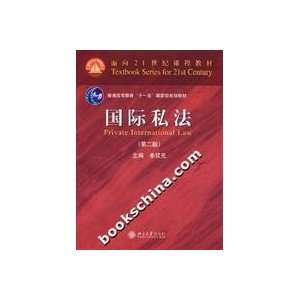   International Law (Paperback) (9787301105283) LI SHUANG YUAN Books