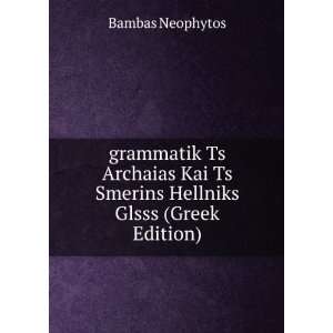  Kai Ts Smerins Hellniks Glsss (Greek Edition) Bambas Neophytos Books