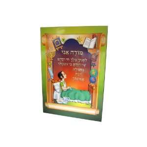   Modeh Ani Poster with Judaica Items and Child in Bed 