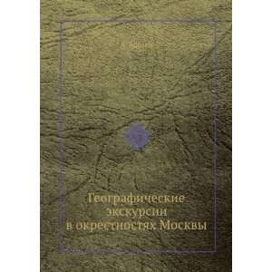   okrestnostyah Moskvy (in Russian language) A. Borzov Books