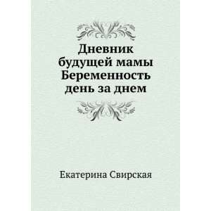   za dnem (in Russian language) Ekaterina Svirskaya  Books