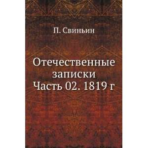   Chast 02. 1819 g (in Russian language) P. Svinin  Books