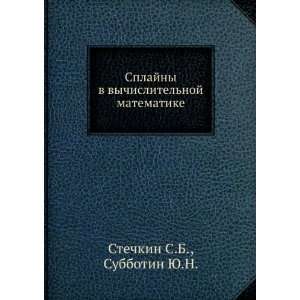   matematike (in Russian language) Subbotin YU.N. Stechkin S.B. Books