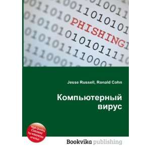  Kompyuternyj virus (in Russian language) Ronald Cohn 