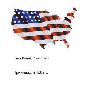 Trinidad i Tobago (in Russian language) Ronald Cohn Jesse Russell 