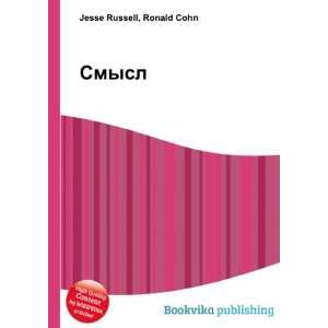  Smysl (in Russian language) Ronald Cohn Jesse Russell 