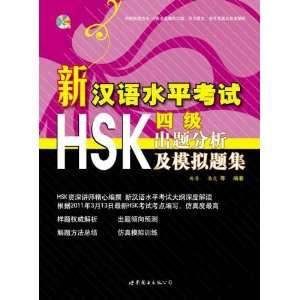  Practice Tests of New HSK 4, 5 or 6 