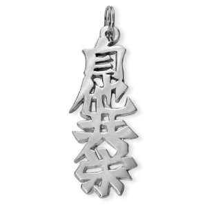  Sterling Silver Japanese Jita Kyoei Kanji Symbol Charm Jewelry