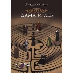   lev (in Russian language) (9785910510580) Klaudiya Kasanova Books