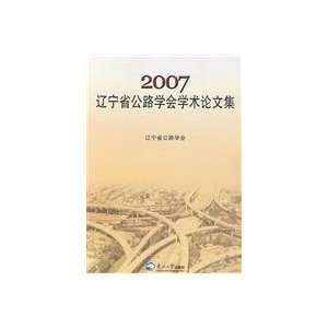  2007 Liaoning Provincial Highway Institute collection of 