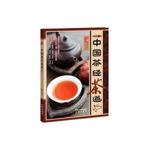  Chinese Tea Tea (9787550606432) SHUANG YU WEN HUA Books