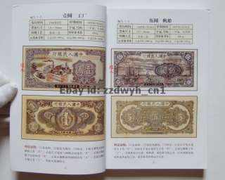 BOOK CATALOGUE OF THE CHINA PAPER MONEY CURRENCY  
