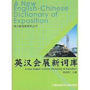  A New English Chinese Dictionary of Exposition 
