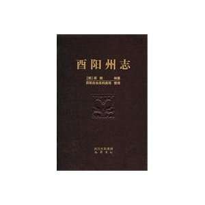    Youyang state chi (hardcover) (9787807525974) SHAO LU Books