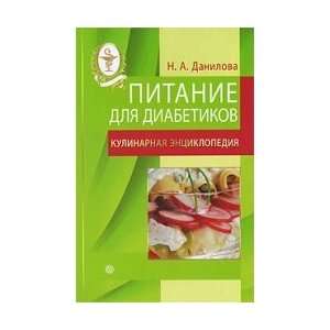  Nutrition for diabetics. Culinary Encyclopedia / Pitanie 