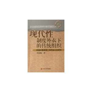   China, Chengdu Business (Paperback) (9787561435922) LI BAI HUAI