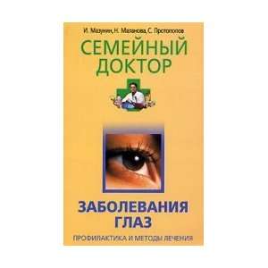 Eye Diseases Prevention and treatment / Zabolevaniya glaz Profilaktika 