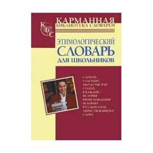  Dictionary of Russian language for students 