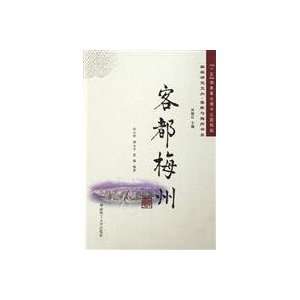  Hakka of Meizhou (hardcover) (9787562322948) YE XIAO HUA 