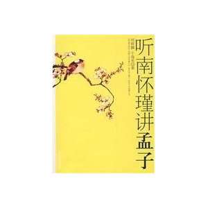    Listen Nan Mencius (Paperback) (9787801128171) xing qun lin Books