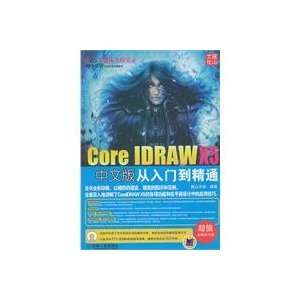  Core IDRAW X5 Chinese version of Mastering   (with 1DVD 