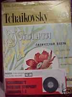 The Great Musicians No.14 Tchaikovsky Part Four Record  
